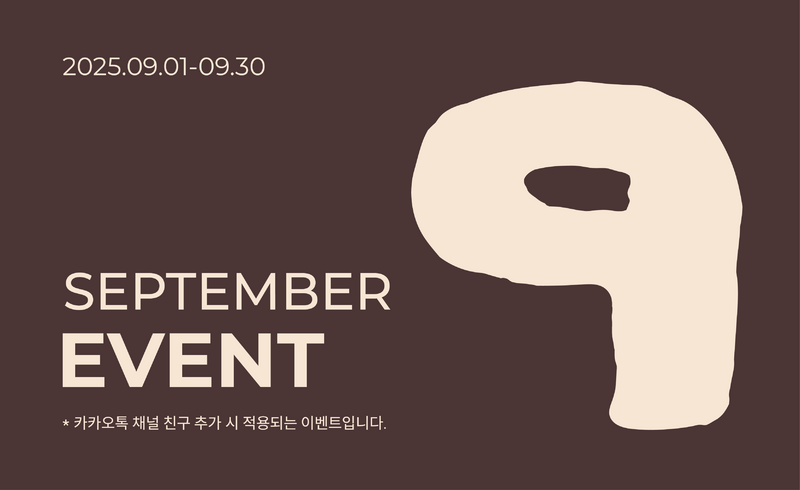 9월프로모션 모음_온라인_pc팝업.png