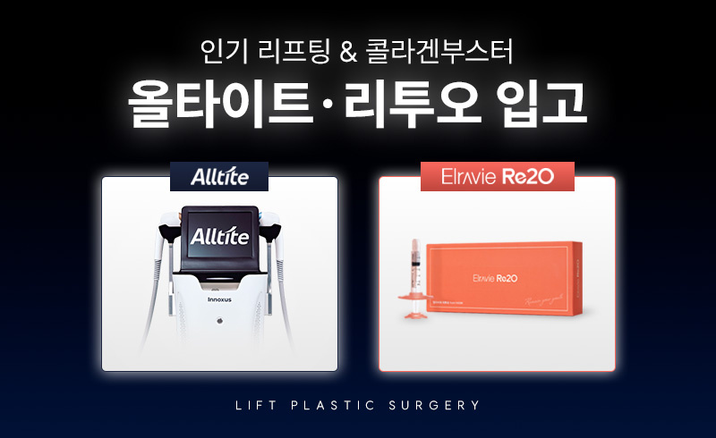 250930_올타이트 리투오 입고pc.jpg