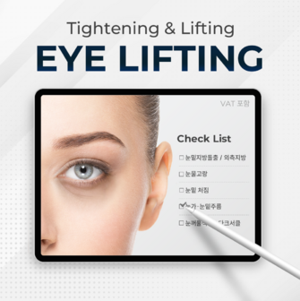 눈밑 리프팅 표지.png