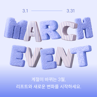 3월프로모션 모음_홈페이지_프로모션 표지_pc_m.jpg