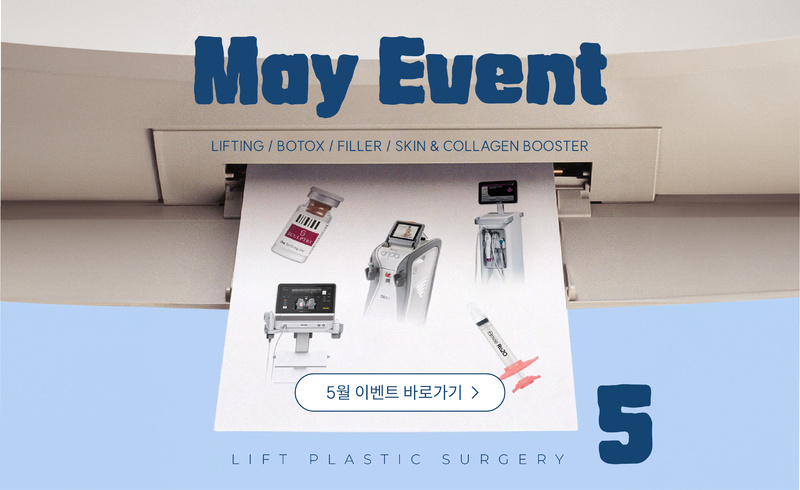 리프트성형외과 - 5월 프로모션