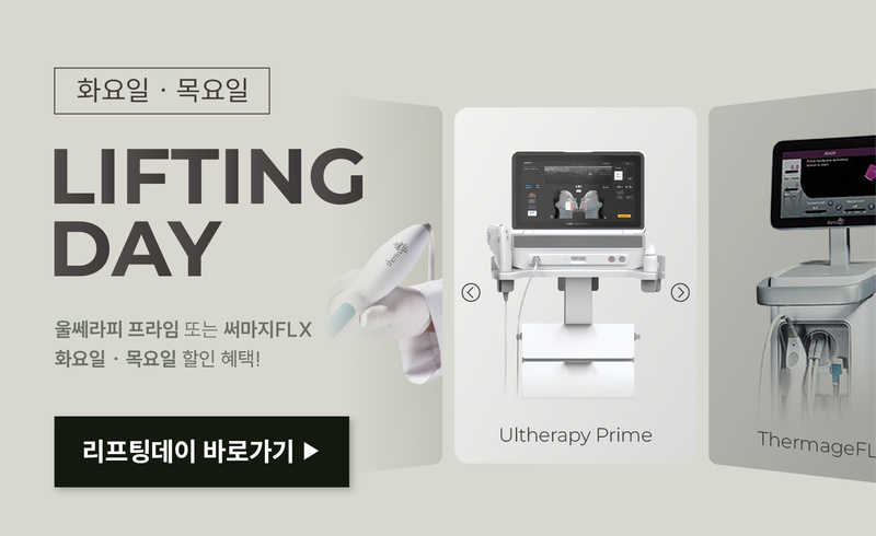 리프트성형외과 - 화요일 · 목요일 리프팅데이