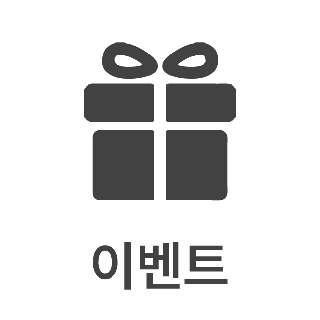 이벤트