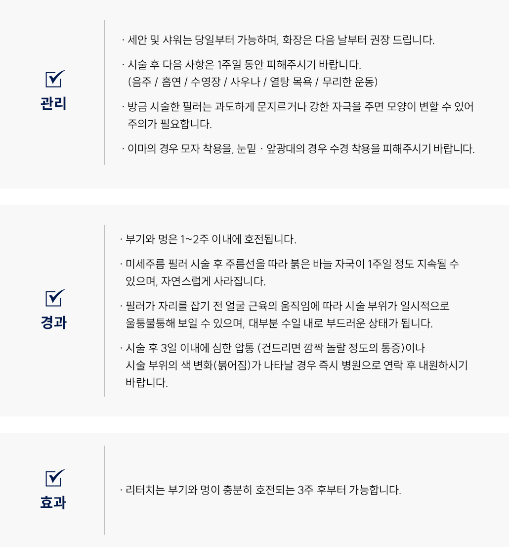 필러