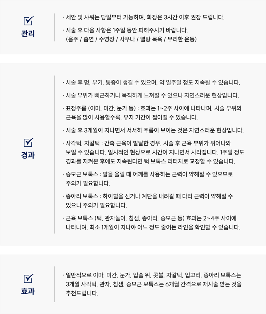 보톡스