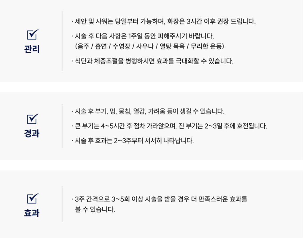 윤곽주사