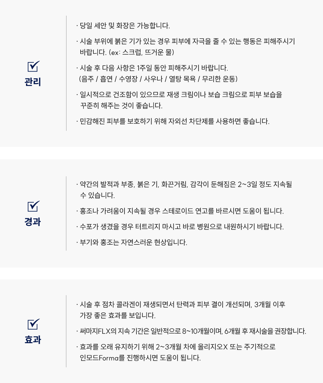 써마지FLX