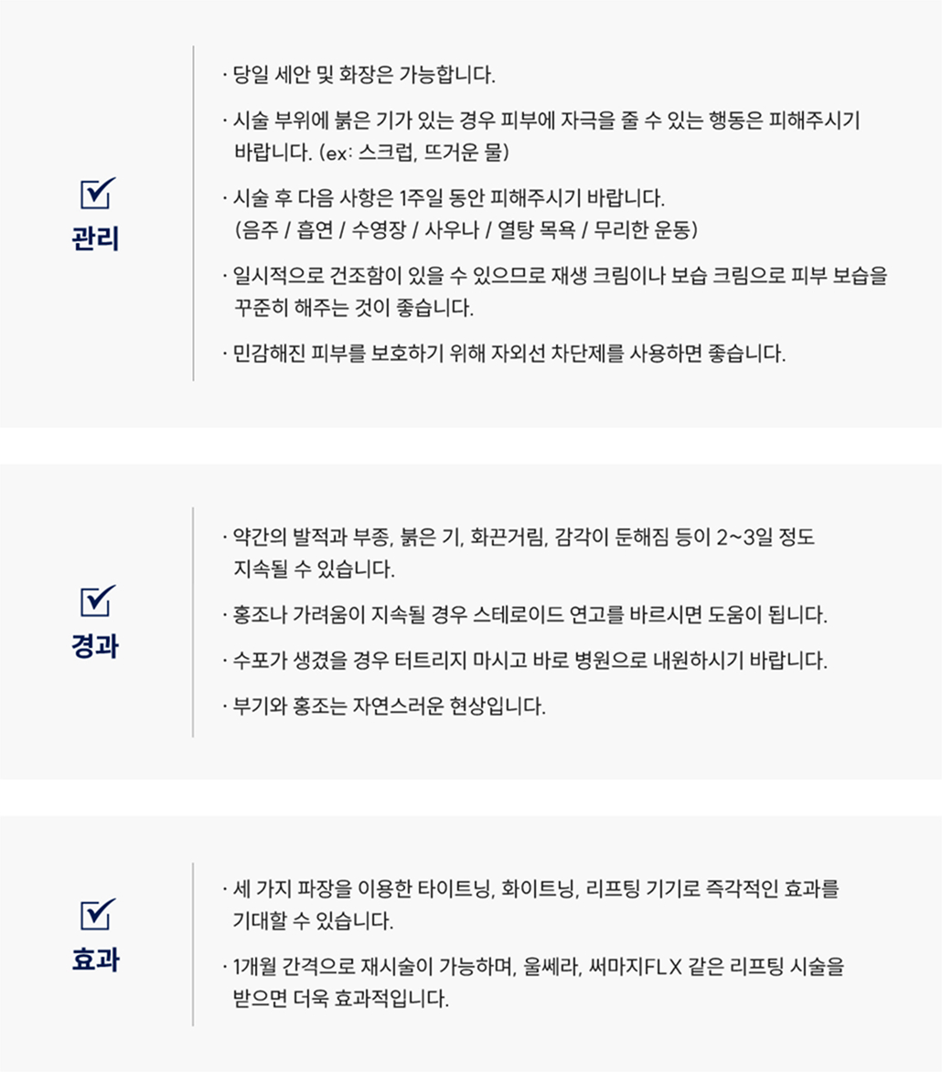 티타늄 리프팅