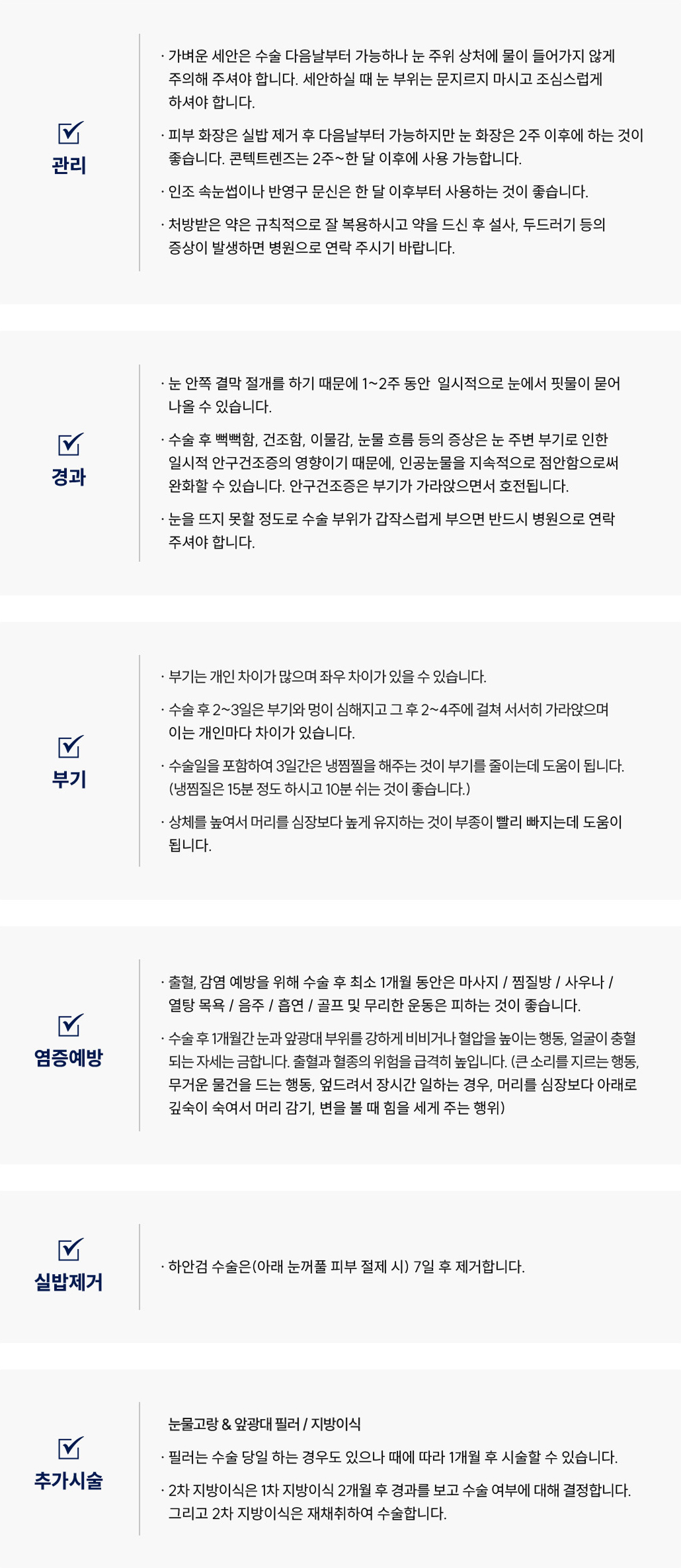 눈밑지방재배치·하안검