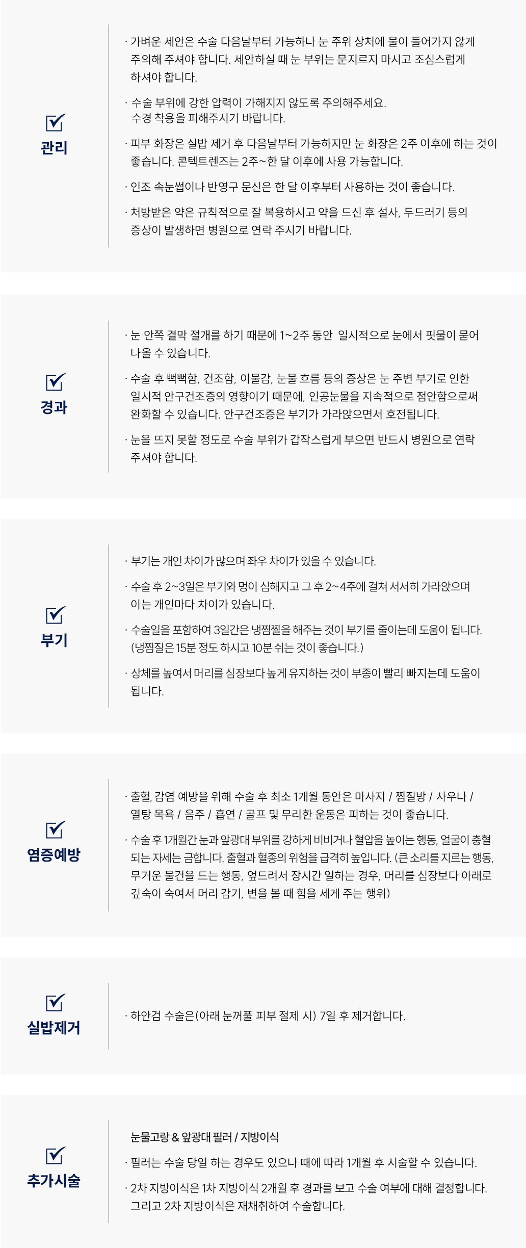 눈밑지방재배치·하안검