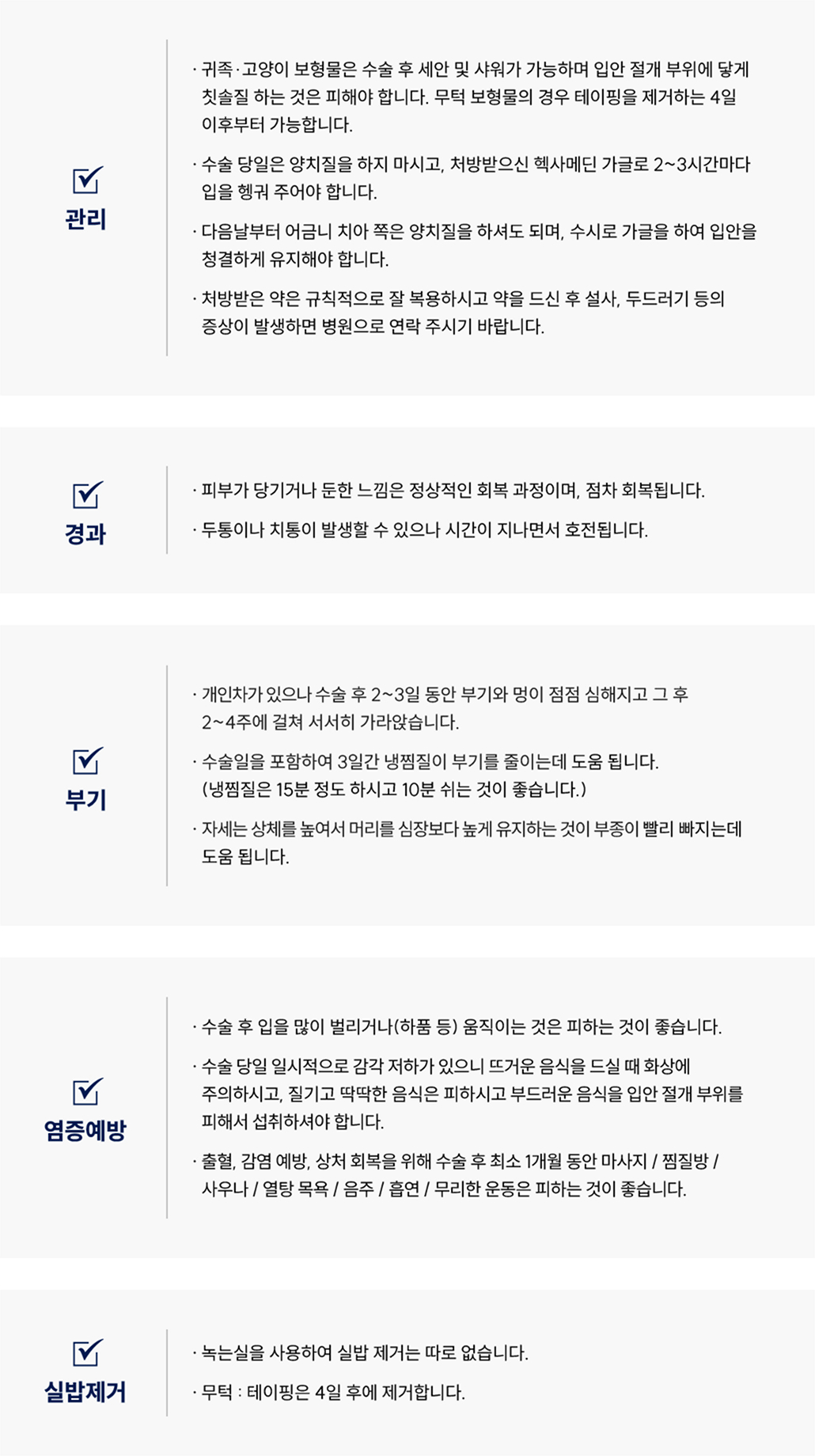 보형물(귀족·고양이·무턱)