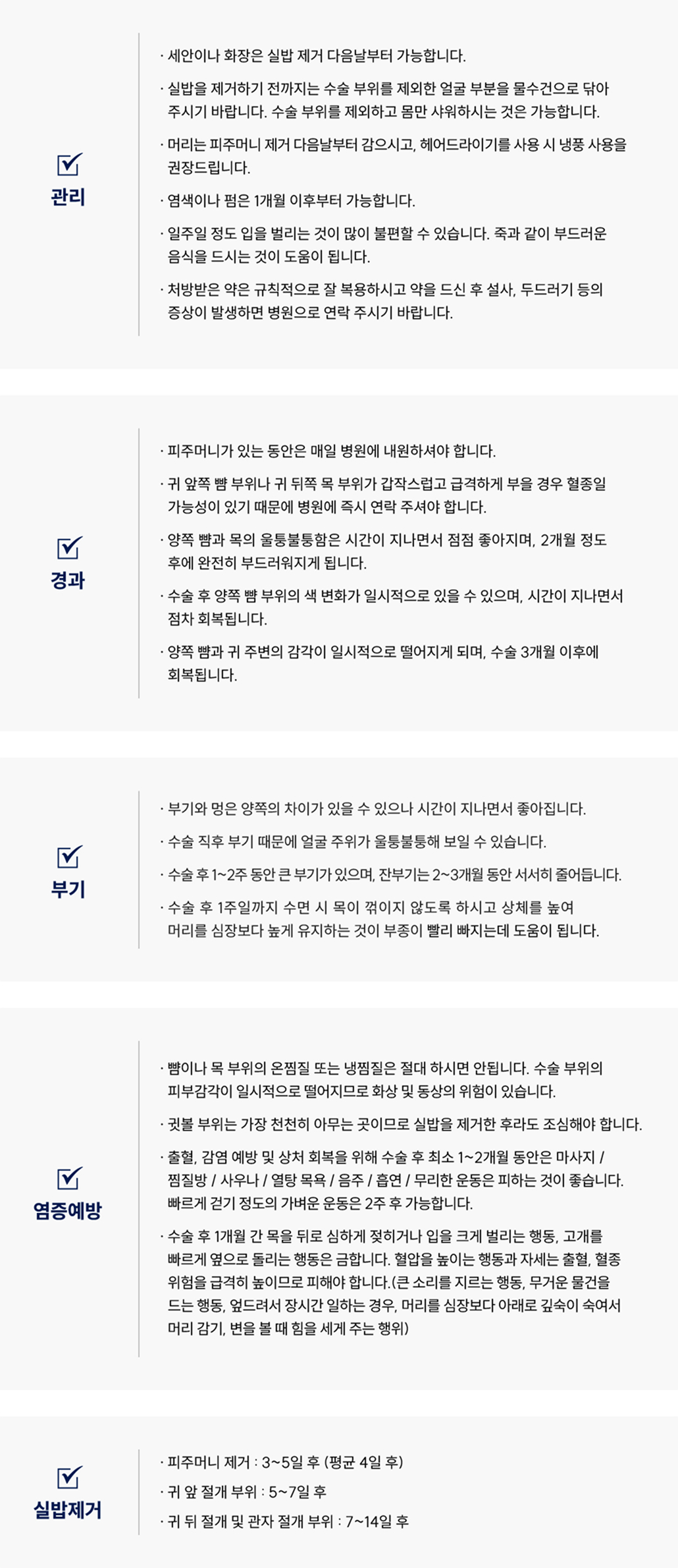 안면거상술