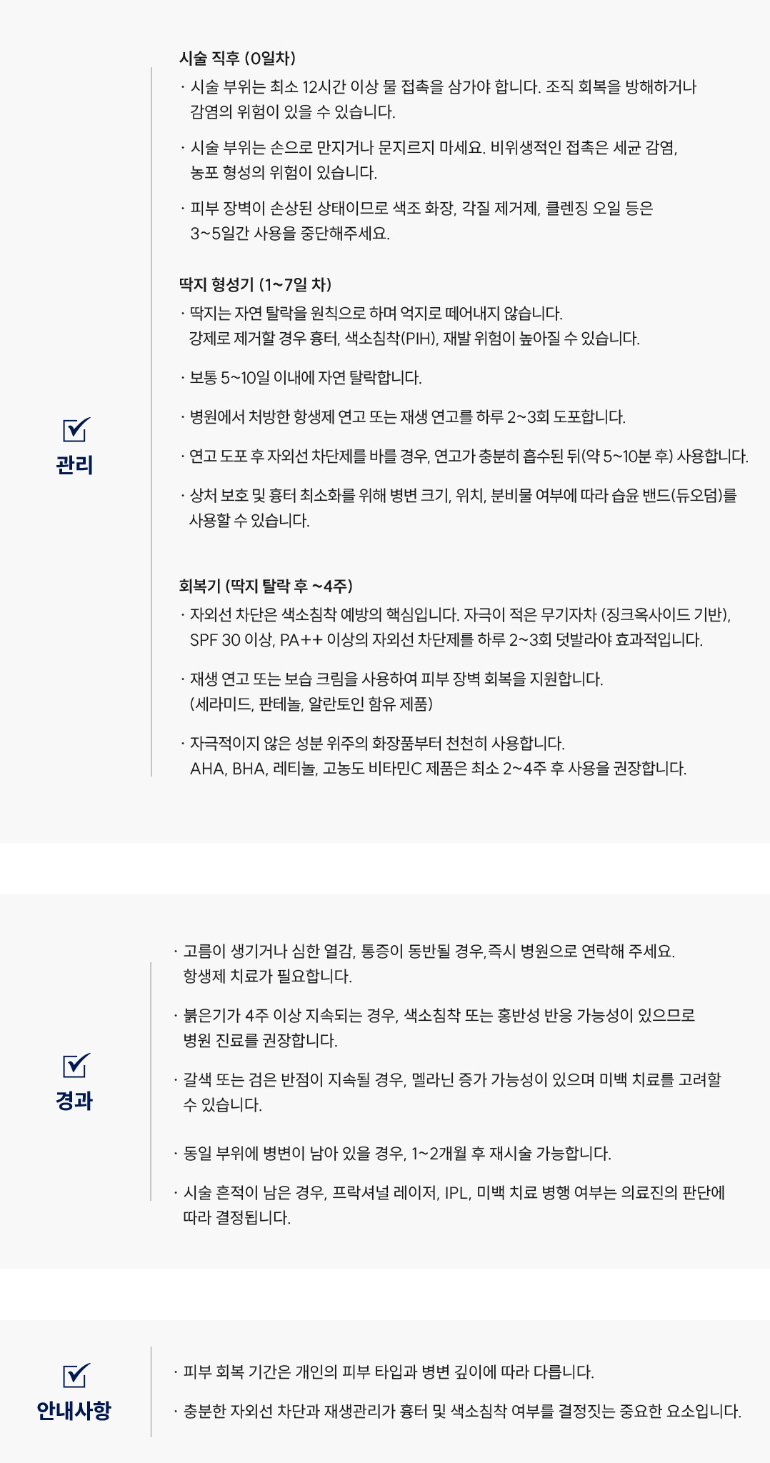 점·쥐젖·편평사마귀 제거
