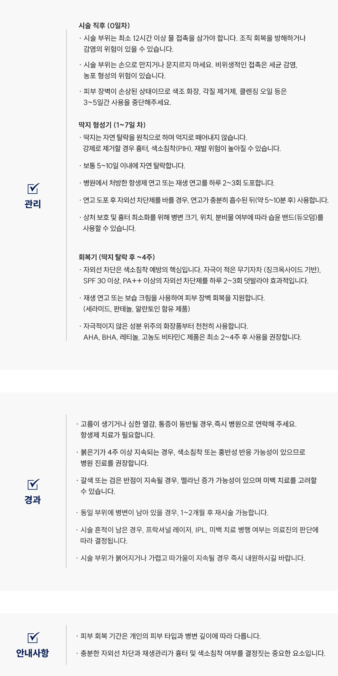 점·쥐젖·편평사마귀 제거
