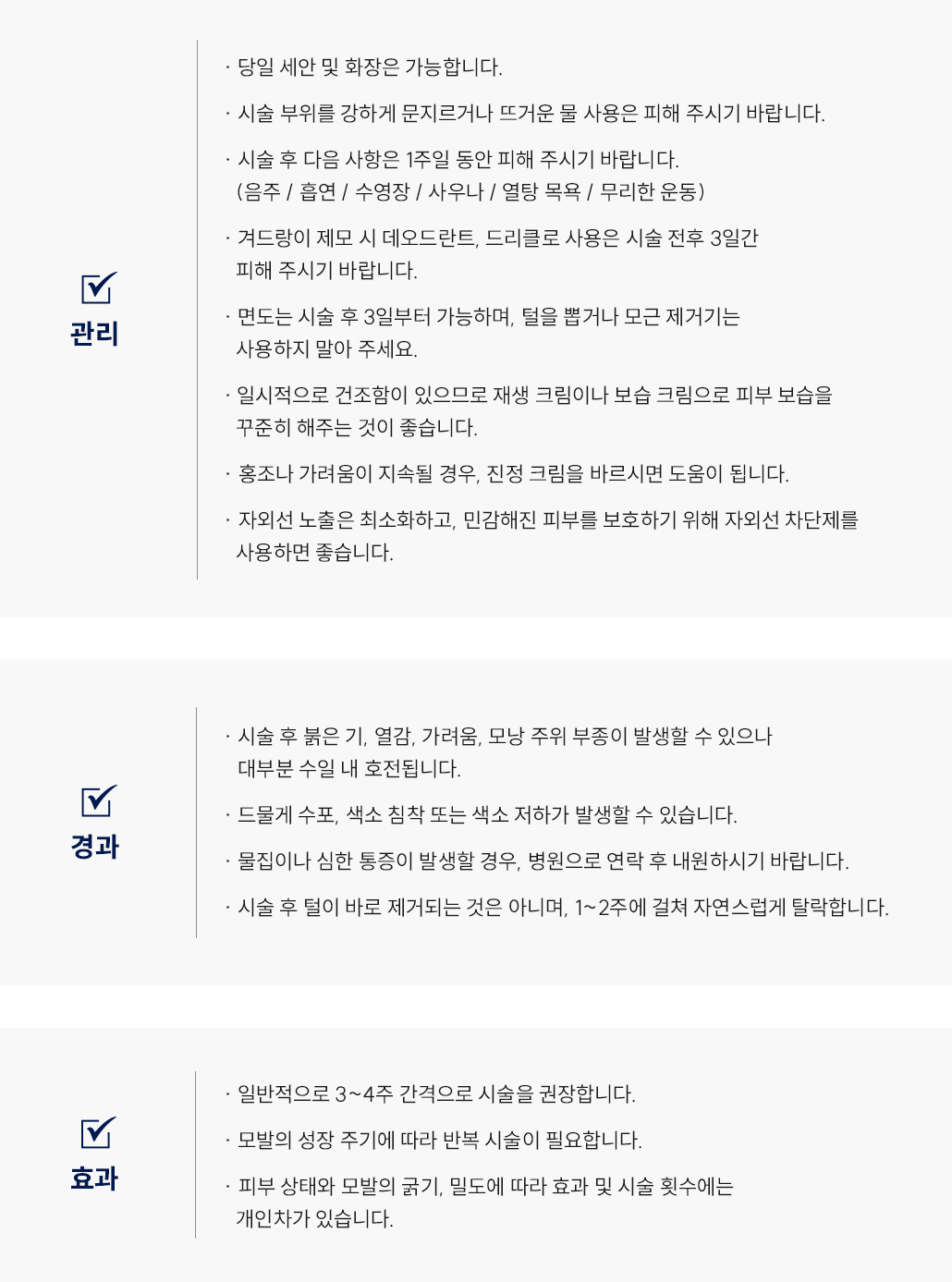 레이저 제모 Q&A
						