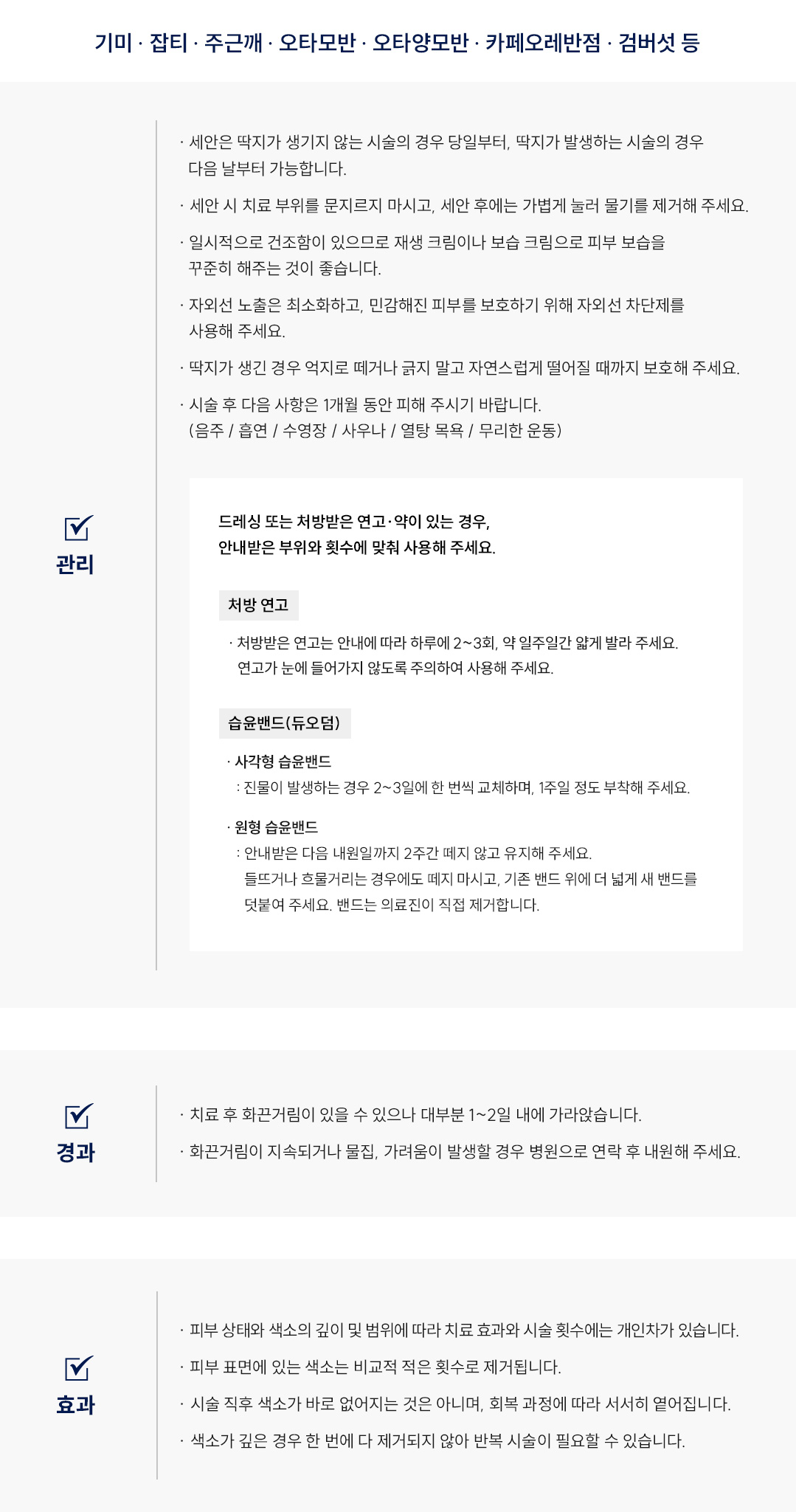 색소레이저 Q&A
						