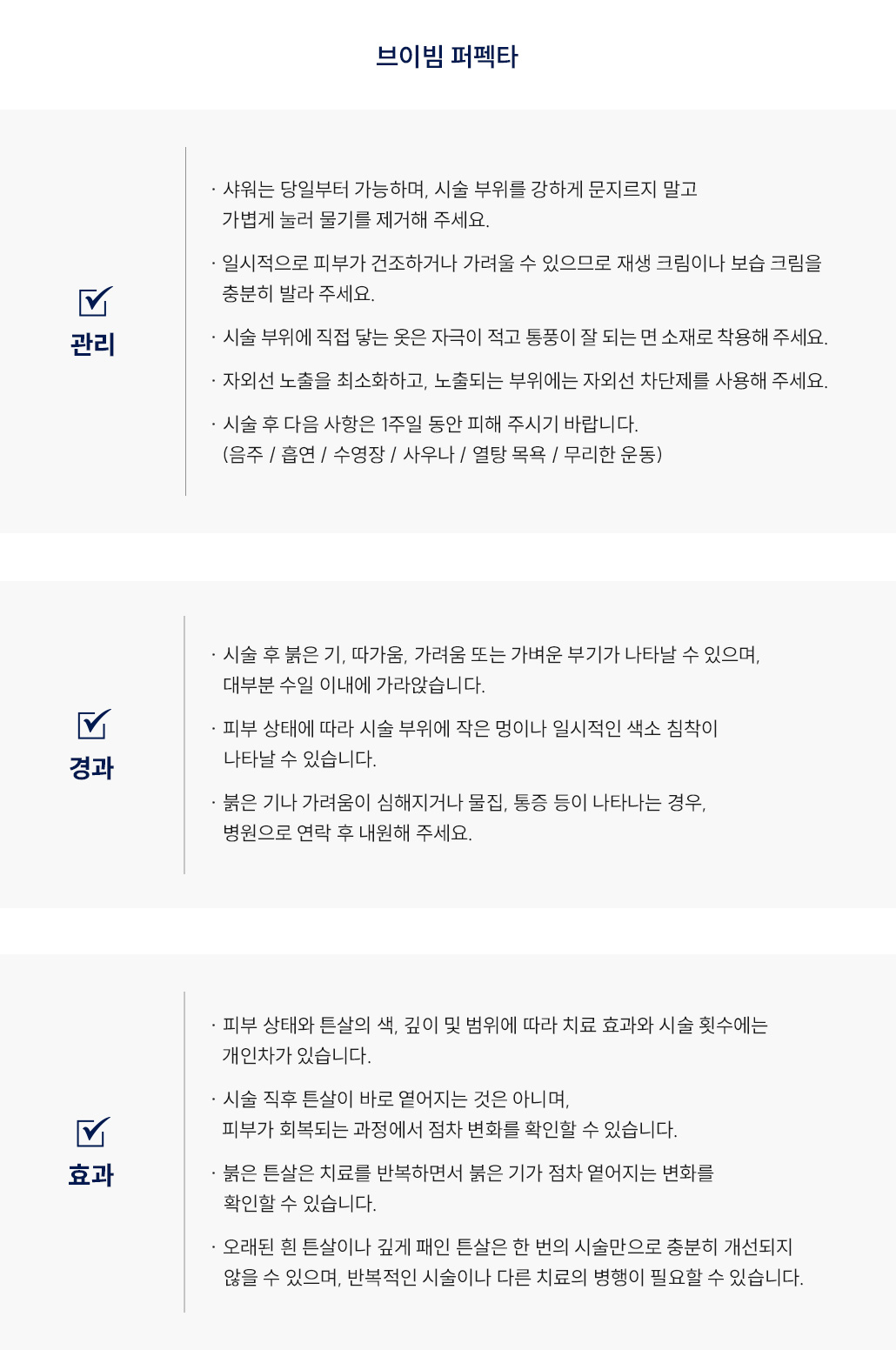 붉은튼살 Q&A
						