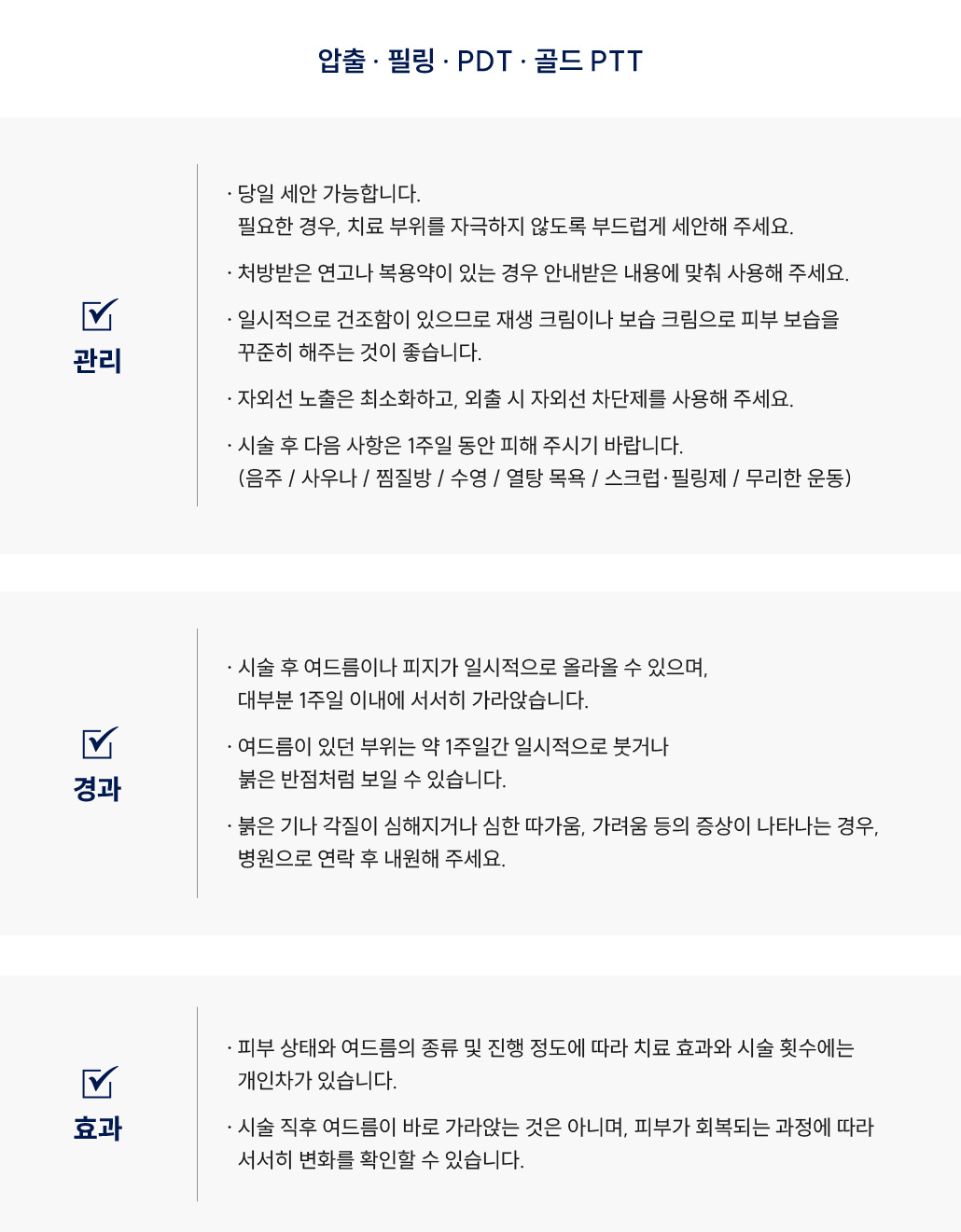여드름 Q&A
						