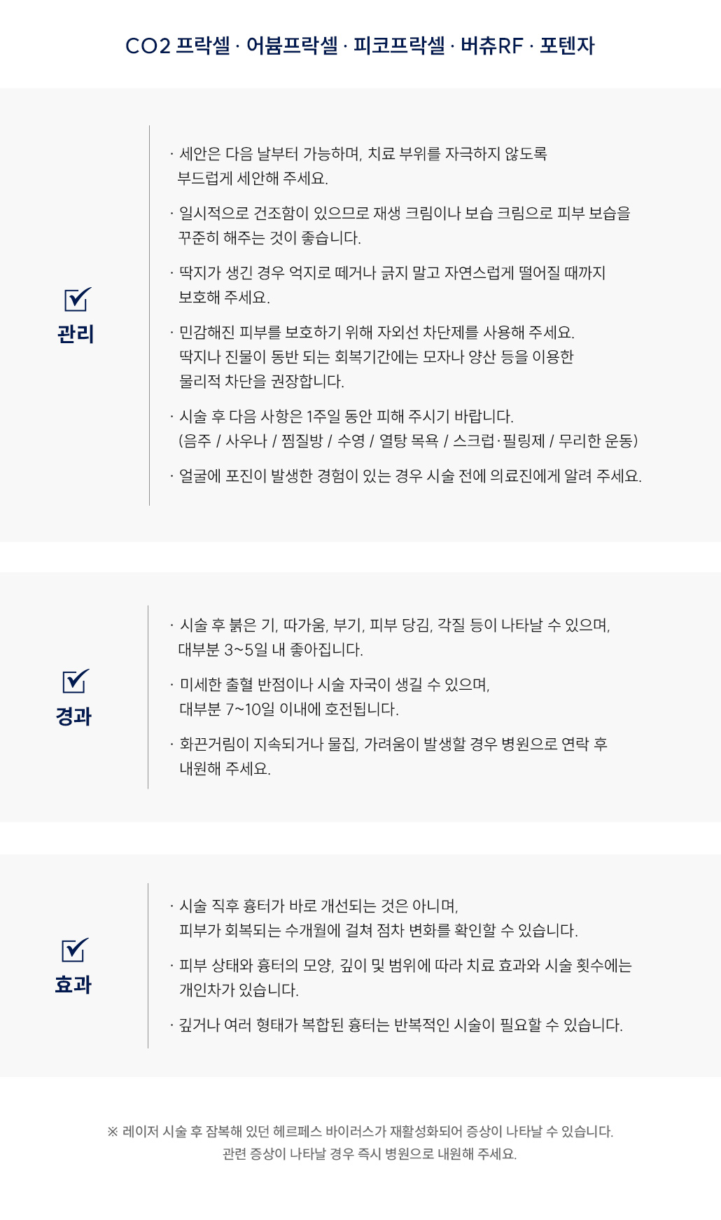 여드름흉터 Q&A
						