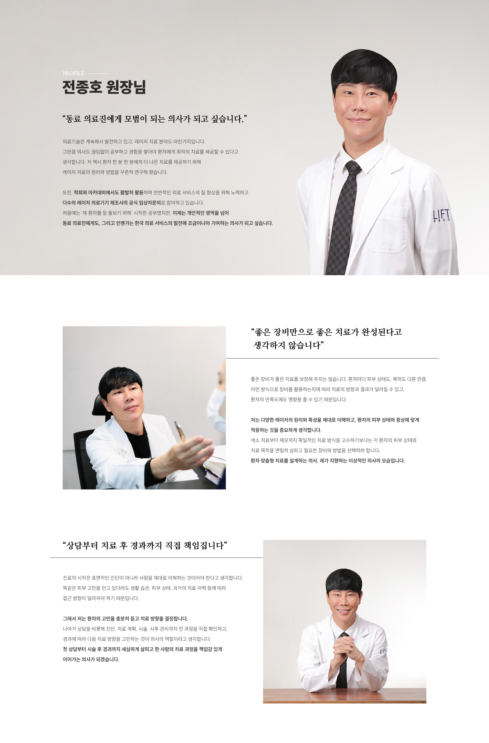 리프트성형외과 전종호 원장