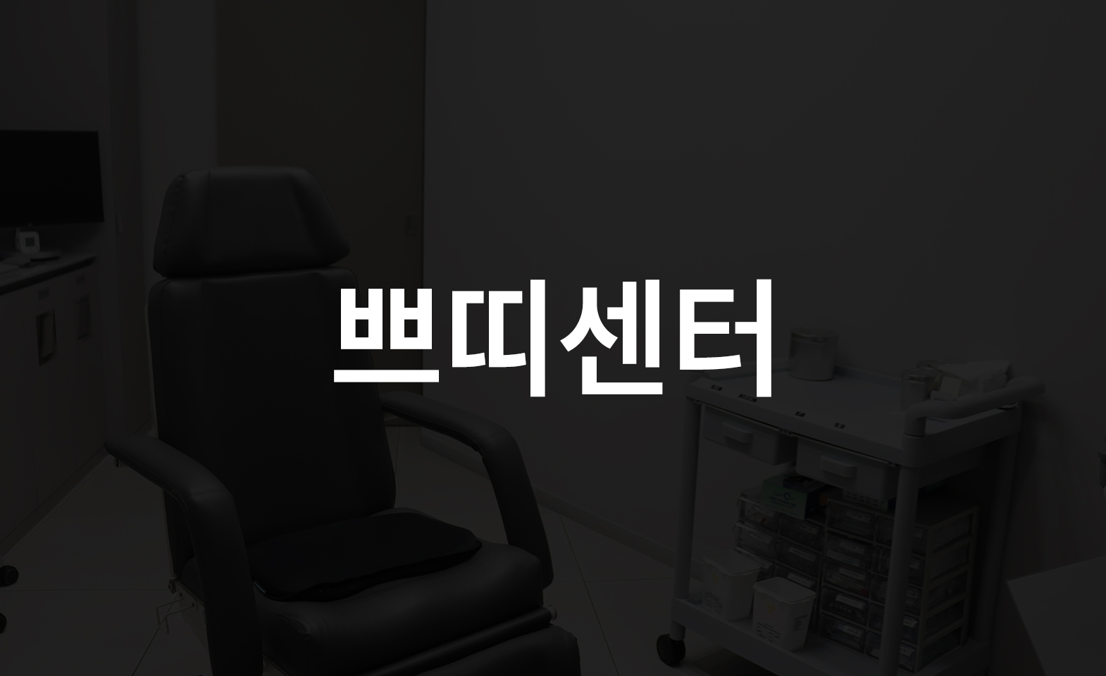 쁘띠센터
