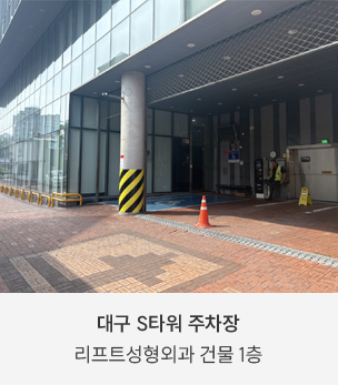 대구S타워주차장