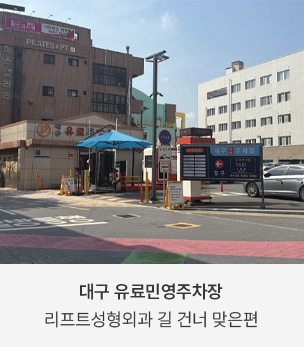 대구민영유료주차장
