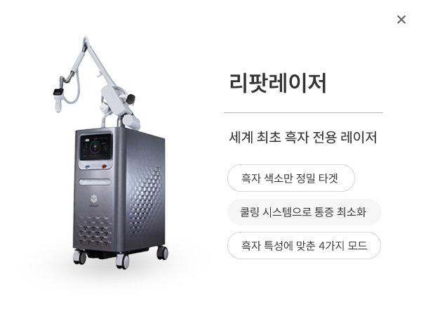 리팟레이저