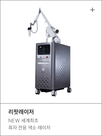 리팟레이저