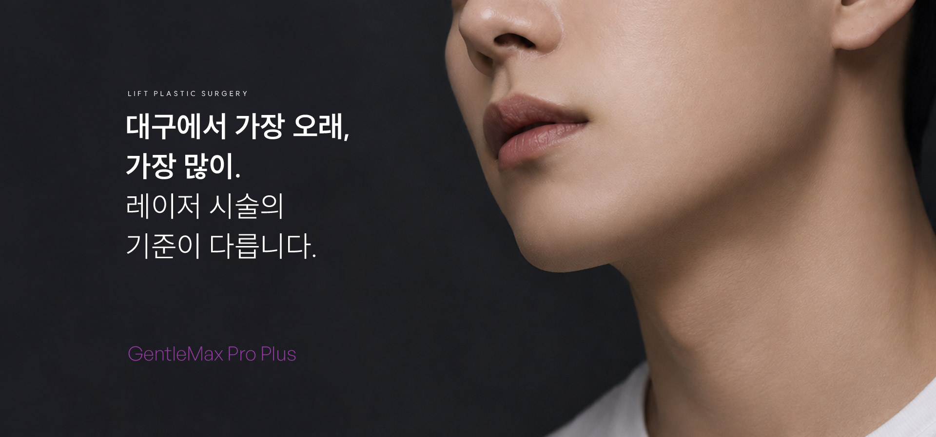 
	“대구에서 가장 오래, 가장 많이. 레이저 시술의 기준이 다릅니다.”
	