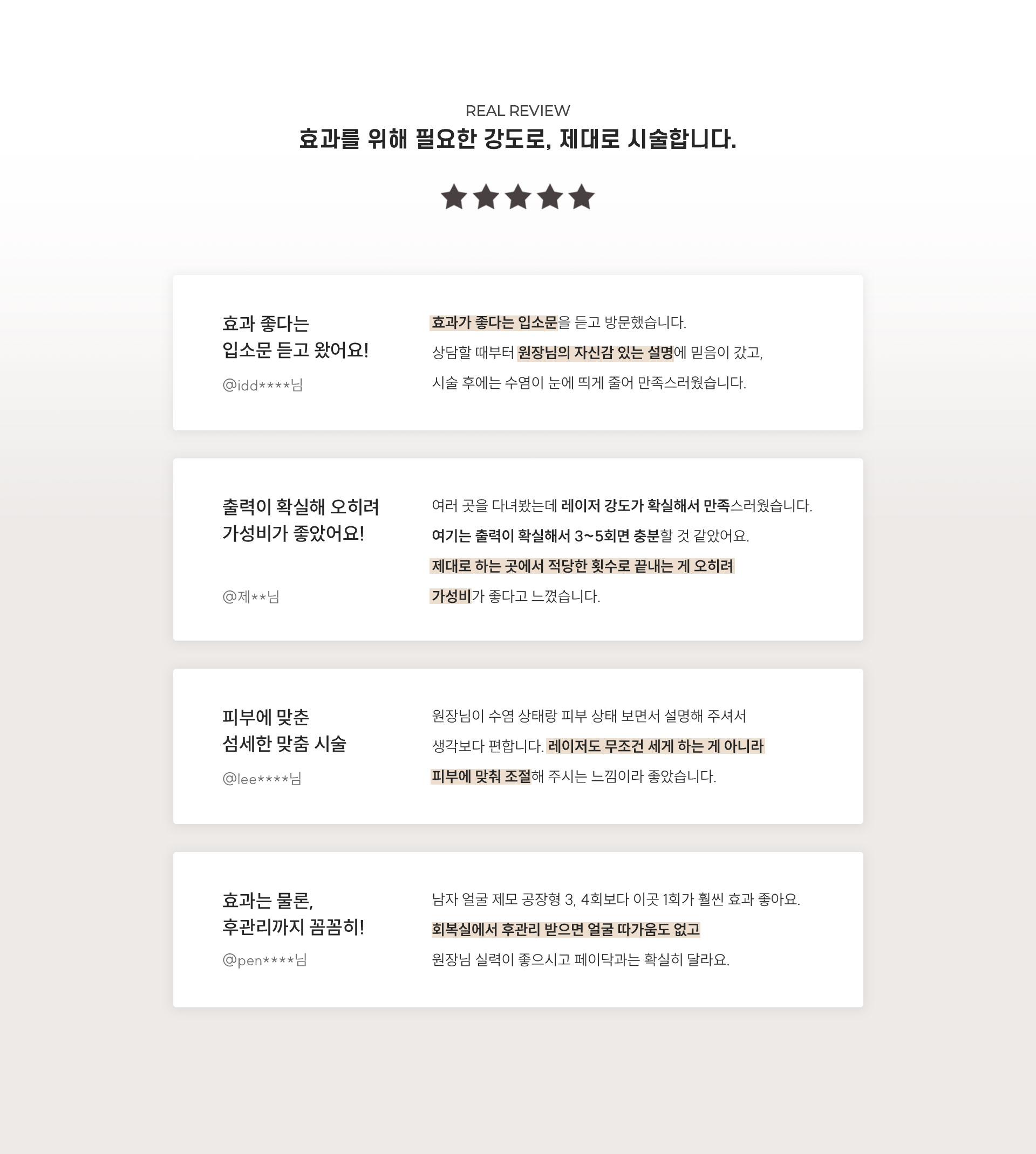 
	2.	Real Review 실제 고객이 말하는 리프트 제모는?
	여러 번의 제모 경험 끝에 리프트를 선택하는 이유!
	-	여러 곳을 다녀봤는데 레이저 강도가 확실해서 만족스러웠습니다. 여기는 출력이 확실해서 3~5회면 충분할 것 같았어요. 제대로 하는 곳에서 적당한 횟수로 끝내는 게 오히려 가성비가 좋다고 느꼈습니다.
	-	남자 얼굴 제모 공장형 3, 4회보다 이곳 1회가 훨씬 효과 좋아요.
	-	효과가 확실하다는 평이 많아 선택했습니다. 시술 전 의사샘이 직접 오셔서 자신감 있게 설명해주셔서 기대가 됐어요. 아직 얼마 안 지났지만 결과는 대만족이에요. 확실히 받기 전보다 수염 나는 양과 속도가 눈에 띄게 줄었습니다.
	-	원장님이 수염 상태랑 피부 상태 보면서 설명해 주셔서 생각보다 편합니다. 레이저도 무조건 세게 하는 게 아니라 피부에 맞춰 조절해 주시는 느낌이라 좋았습니다.
	