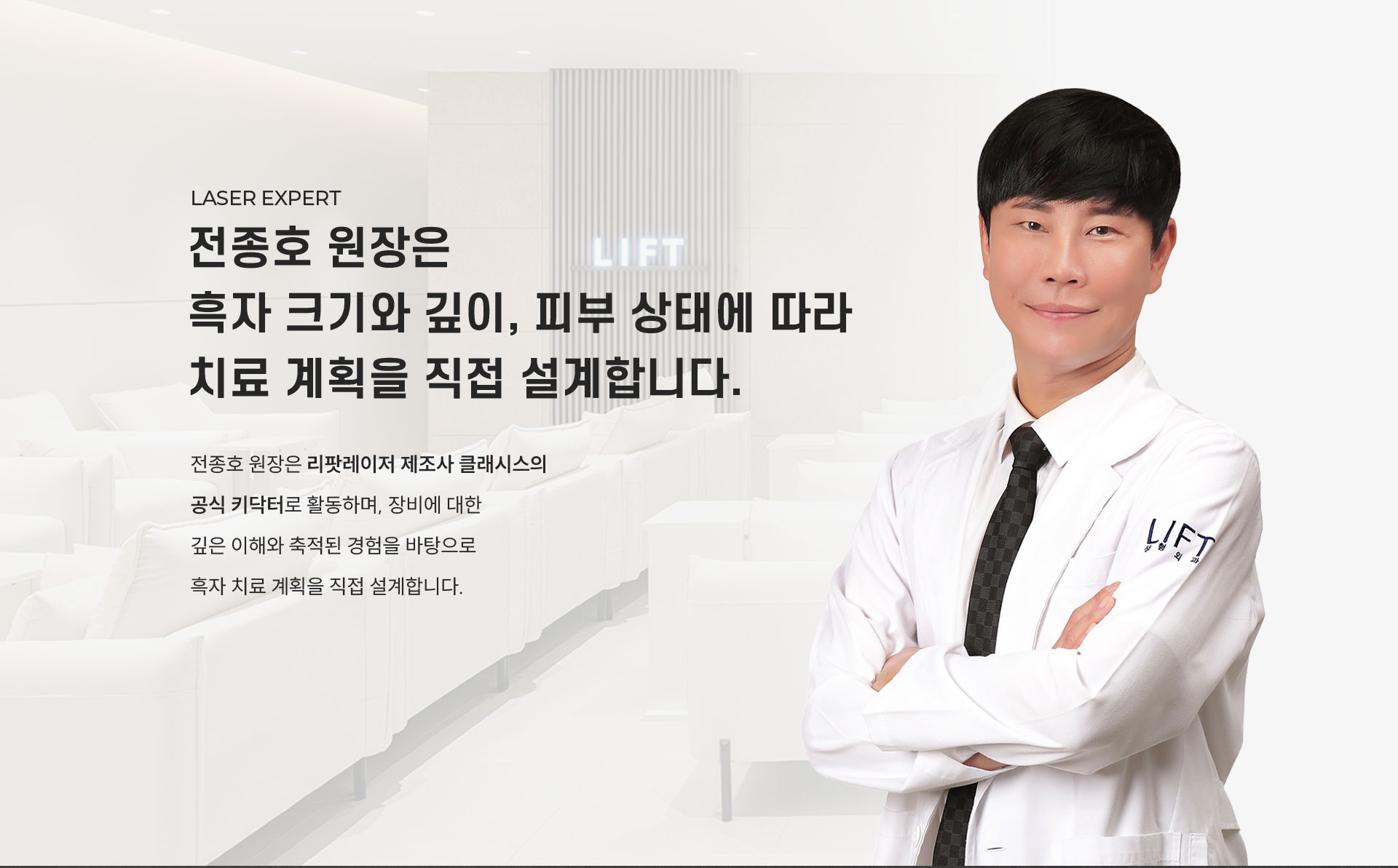 
	3.	흑자의 크기와 깊이에 따라 치료 방법도 달라져야 하지 않을까요?
	전종호 원장은 흑자 크기와 깊이, 피부 상태에 따라 치료 계획을 직접 설계합니다. 전종호 원장은 리팟레이저 제조사 클래시스의 공식 키닥터로 활동하며, 장비에 대한 깊은 이해와 적된 경험을 바탕으로 흑자 치료 계획을 직접 설계합니다.
	흑자는 병변의 크기와 깊이, 피부 상태에 따라 치료 방법이 달라질 수 있기 때문에 개인의 상태를 정확하게 확인한 후 맞춤형 흑자 제거 및 레이저 치료 계획을 세우는 것이 중요합니다.
	