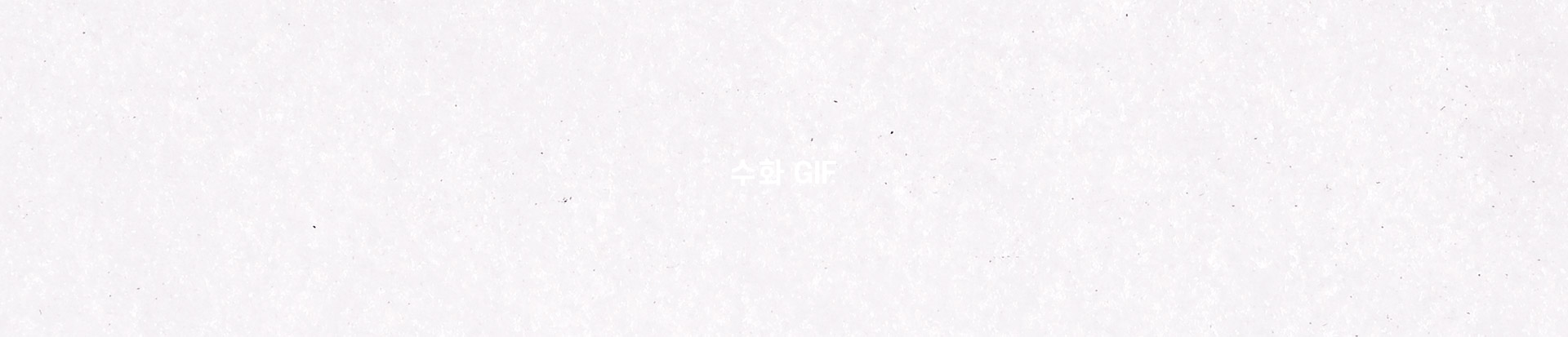 
		* 본 영상은 사전 동의를 받았으며, 무보정 영상입니다.
		환자 개인에 따라 치료 방법 및 효과가 다를 수 있으며 시술 후 일시적으로 붉은 기, 가려움증 등이 발생할 수 있습니다.
		