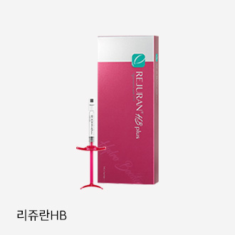 리쥬란HB