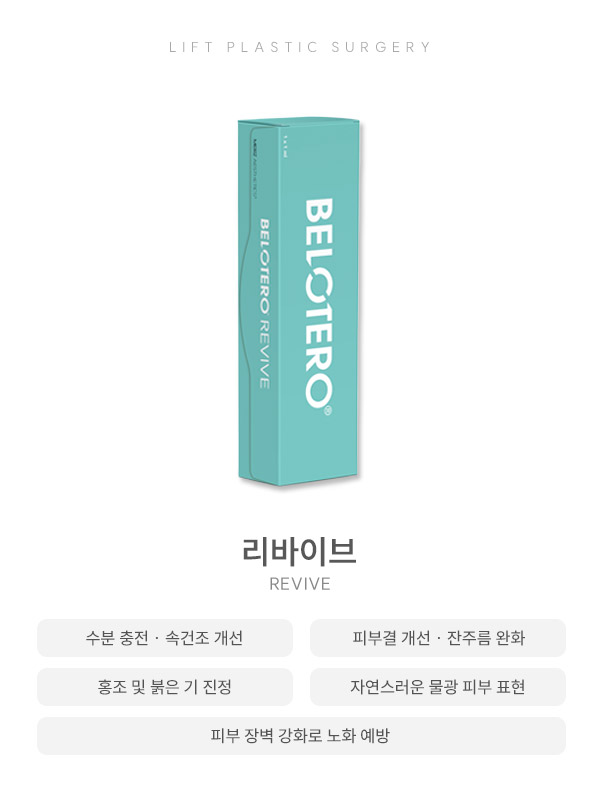 리바이브