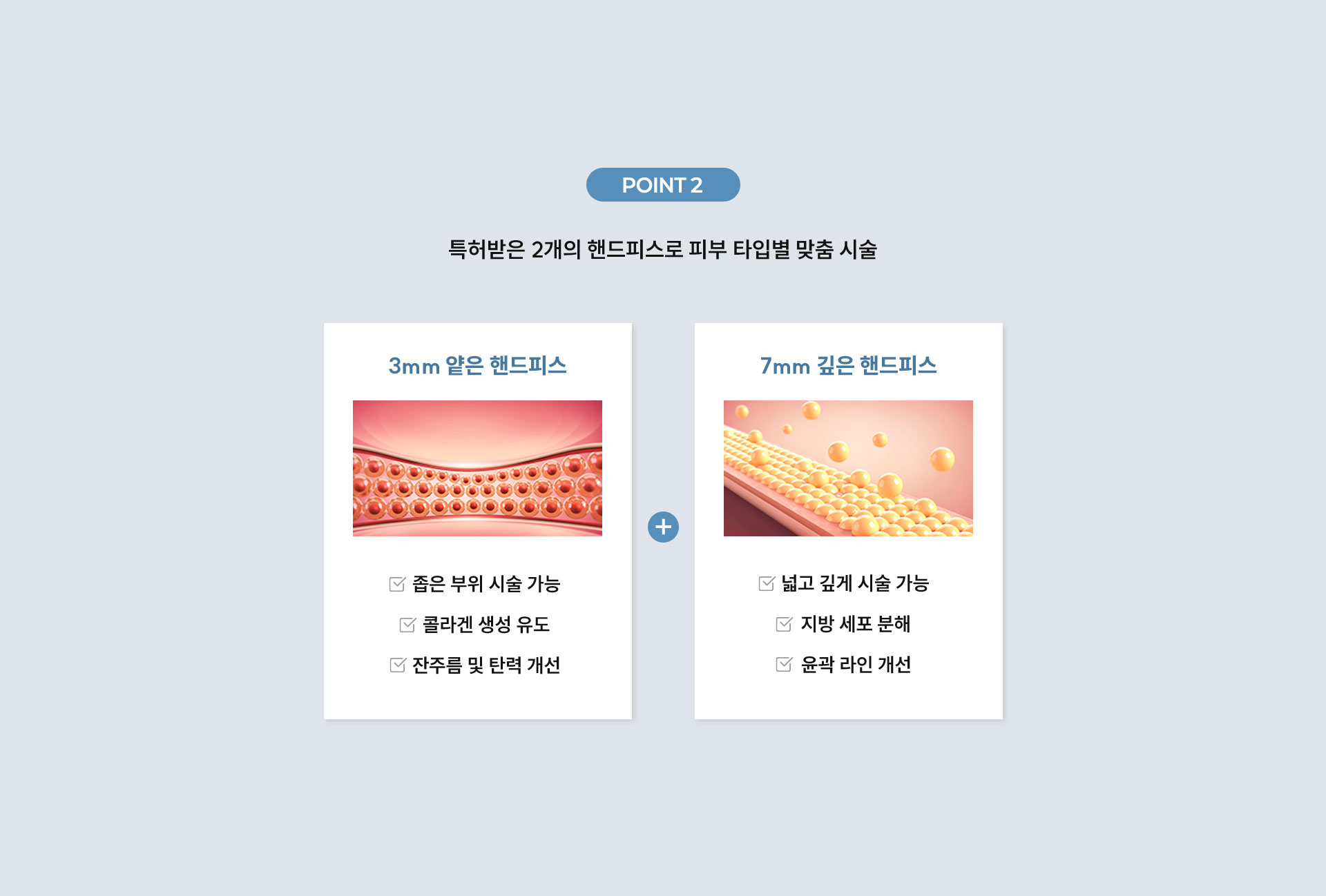 
	울쎄라, 써마지와 어떻게 다른가요?
	1) 확실한 리프팅, 울쎄라
	울쎄라는 초음파 에너지로 깊은SMAS 층까지 에너지를 전달하여 탄력 개선과 리프팅에 효과적인 시술입니다.
	울쎄라는 즉각적인 효과보다는 점진적인 리프팅 효과가 나타납니다.
	정기적으로 시술하면 처짐 예방과 탄력 유지에 큰 도움이 됩니다.
	2) 균일하고 정교하게, 써마지
	써마지는 콜라겐 생성을 유도하여 피부 탄력 강화와 잔주름, 피부결 개선에 효과적인 리프팅입니다.
	써마지는 단기 효과보다는 꾸준히 받을 때 효과가 큰 시술입니다.
	정기적로 관리하면 노화 진행을 늦추는 데 도움이 됩니다.
	3) 넓고 깊게 선택적으로, 온다
	온다는 극초단파로 지방층과 진피층을 선택적으로 전달하여 피부 탄력 개선과 지방 감소에 효과적인 리프팅입니다.
	피부 표면은 보호하고 열에너지는 깊은 층까지 전달되어 윤곽라인 개선과 타이트닝을 동시에 기대할 수 있습니다.
	꾸준히 관리하면 늘어짐과 지방 축적을 예방하는 데 도움이 됩니다.
	