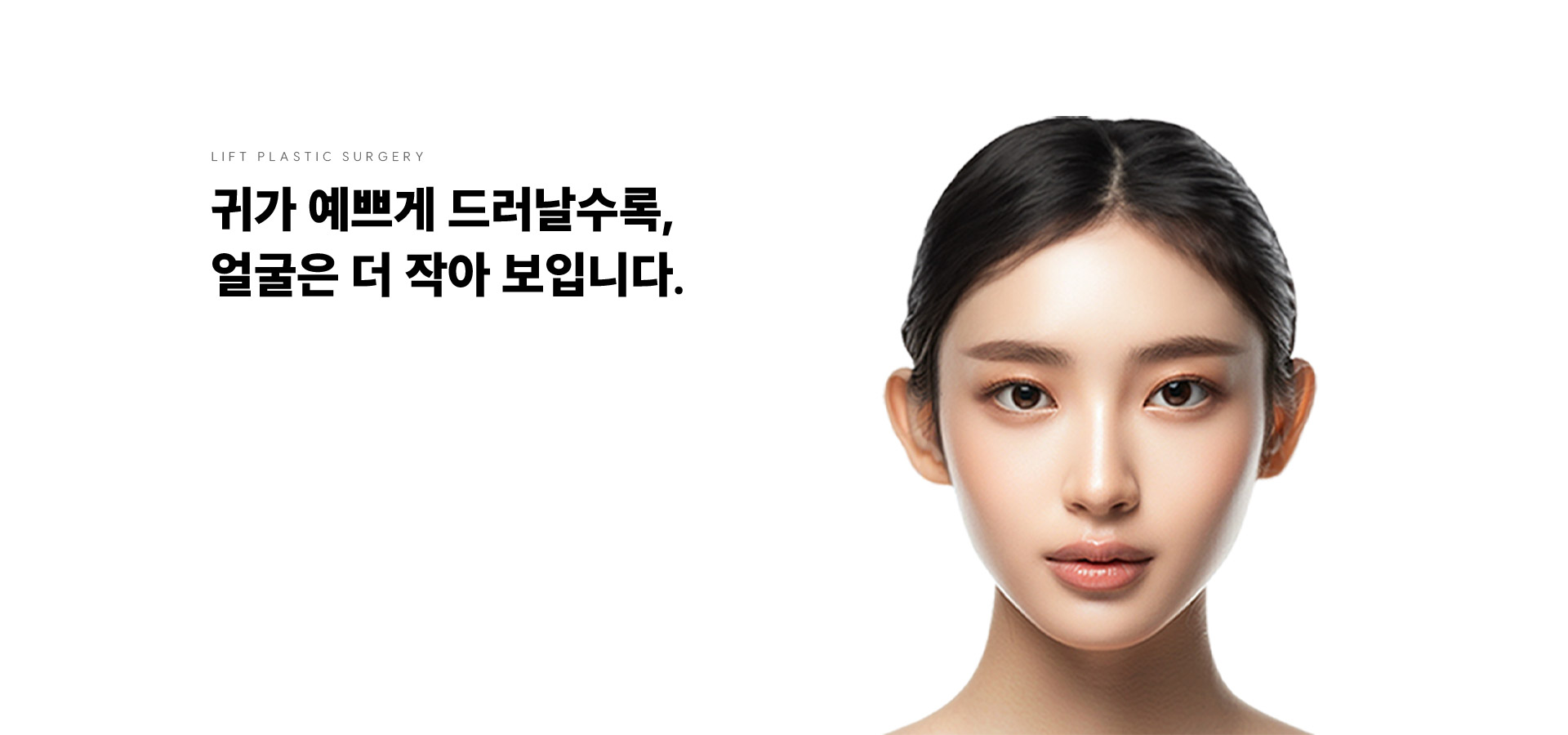 대구성형외과,귀필러,보톡스,리프팅