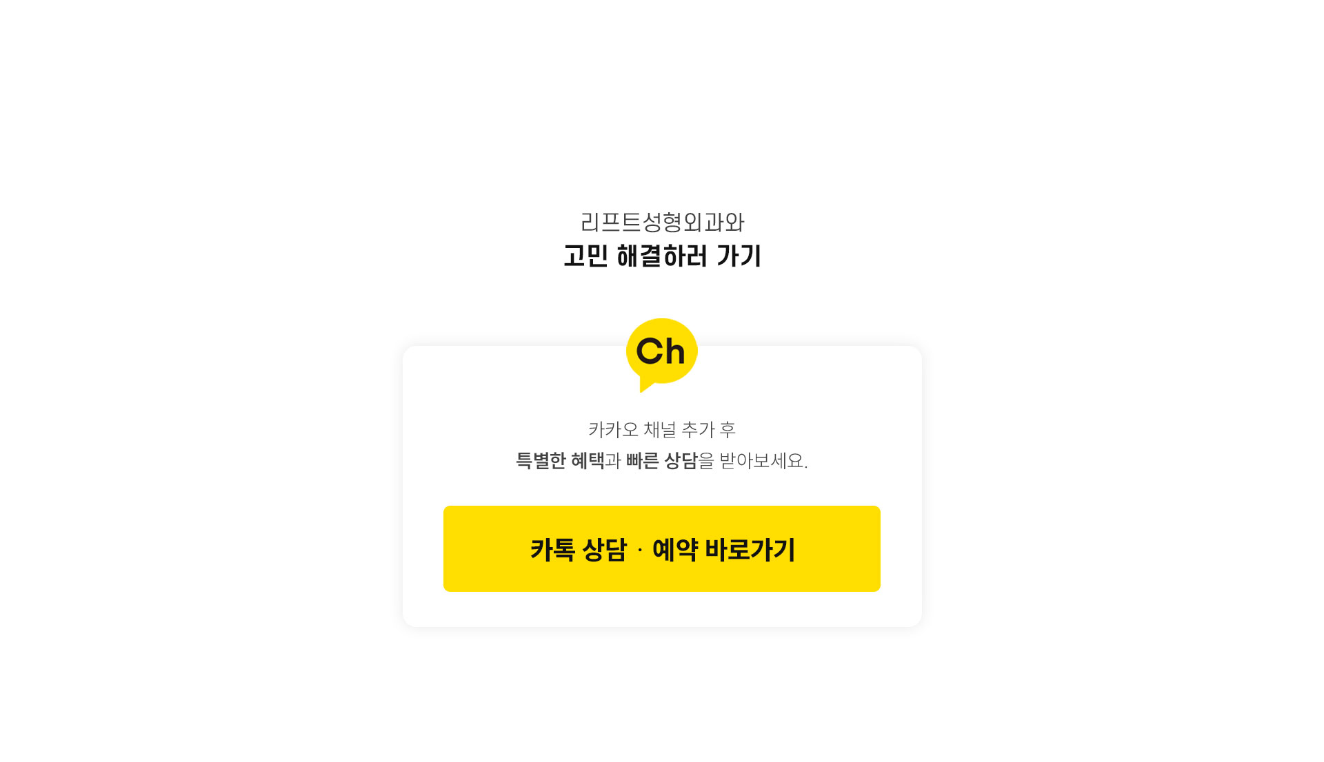 리프트성형외과와 고민 해결하러 가기