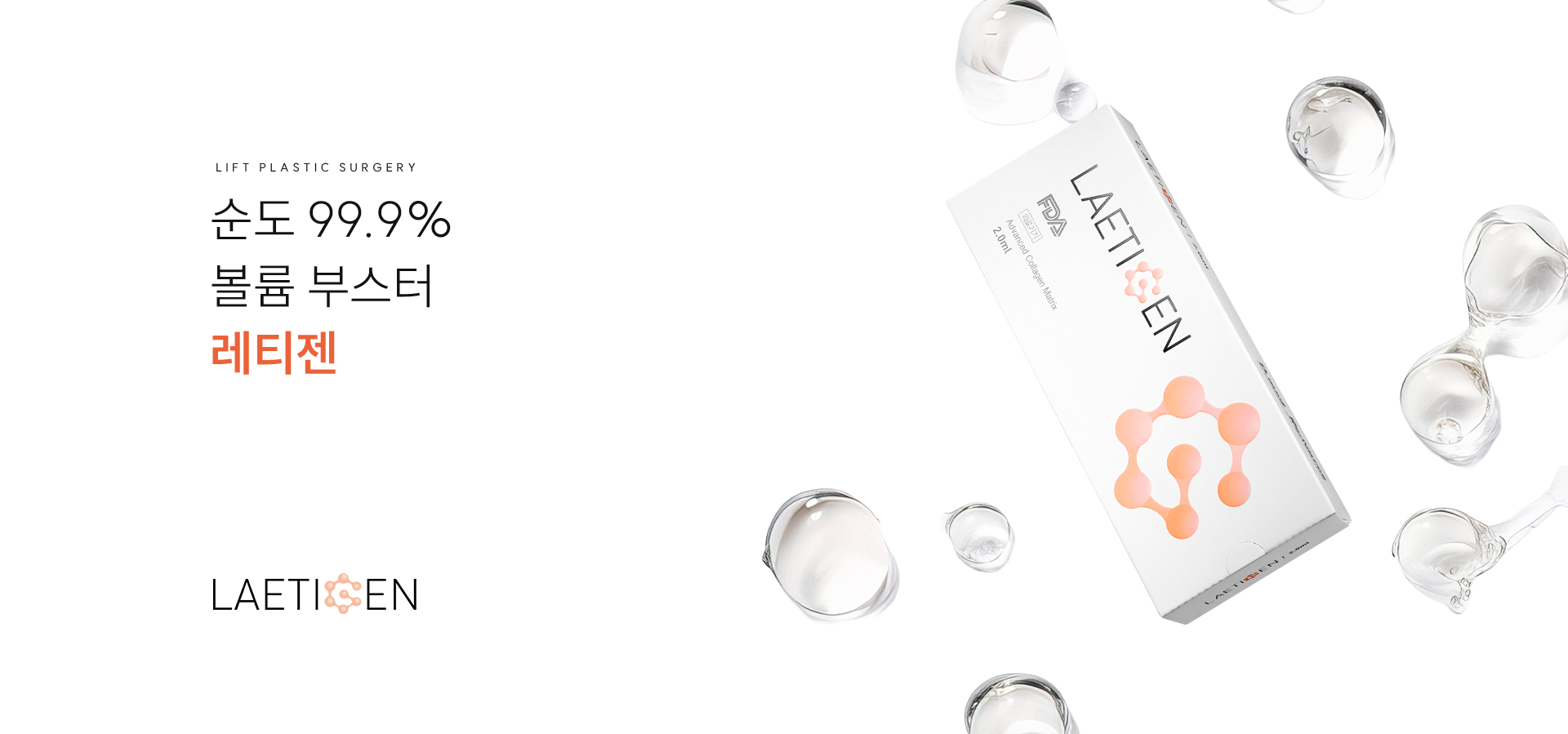 
		순도99.9% 볼륨 부스터, 레티젠
		