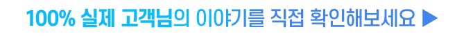 더 많은 100%리얼 스토리를 확인해보세요