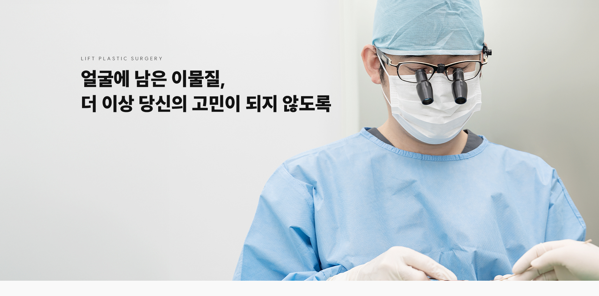 
	얼굴에 남은 이물질, 더 이상 당신의 고민이 되지 않도록.
	